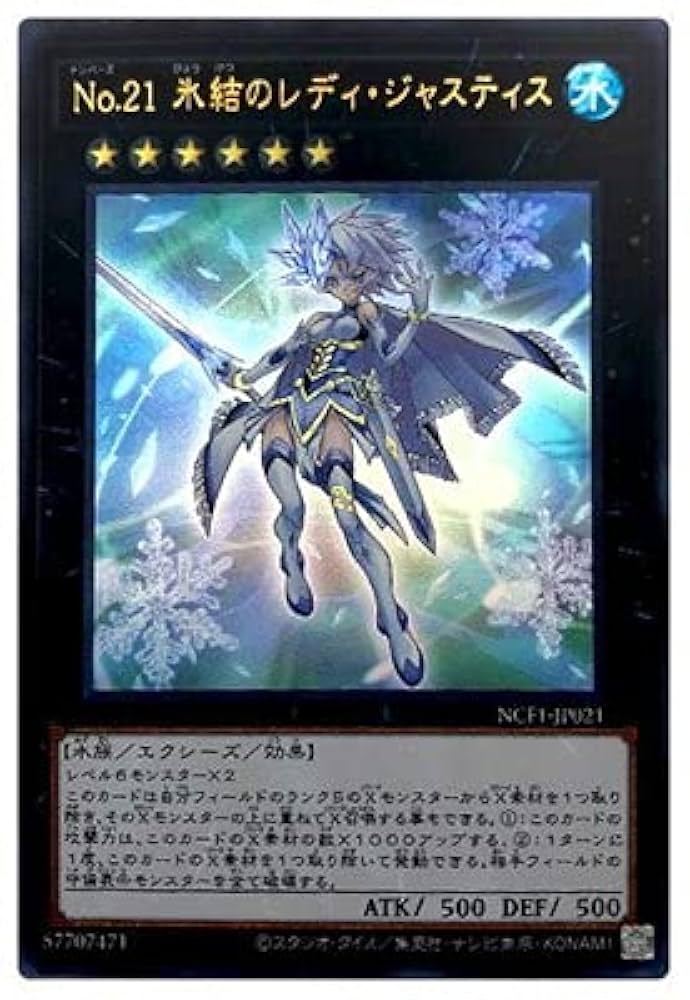 遊戯王 PSA10 完美品 ウルトラ No.21 氷結のレディジャスティス 遊戯王 PSA10 完美品 ウルトラ No.21 氷結のレディジャスティス